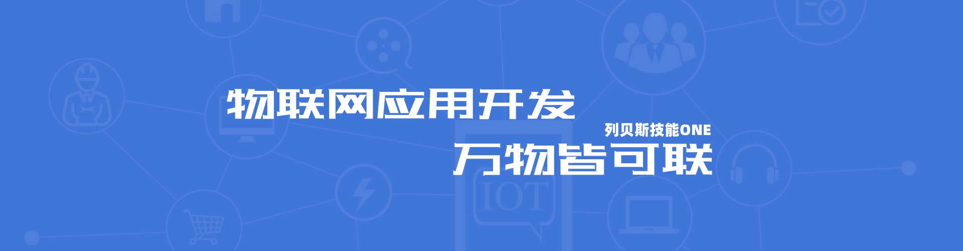 物聯